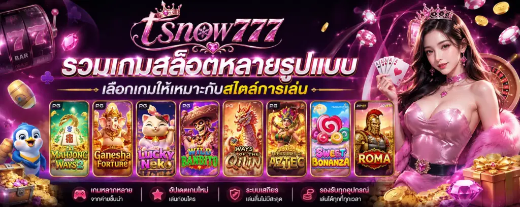 รวมเกมสล็อตหลายรูปแบบ เลือกเกมให้เหมาะกับสไตล์การเล่น